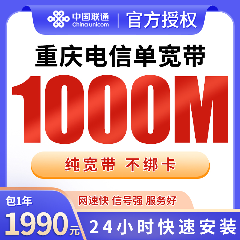 重庆电信1990元包1年单宽带1000M【免调试费】