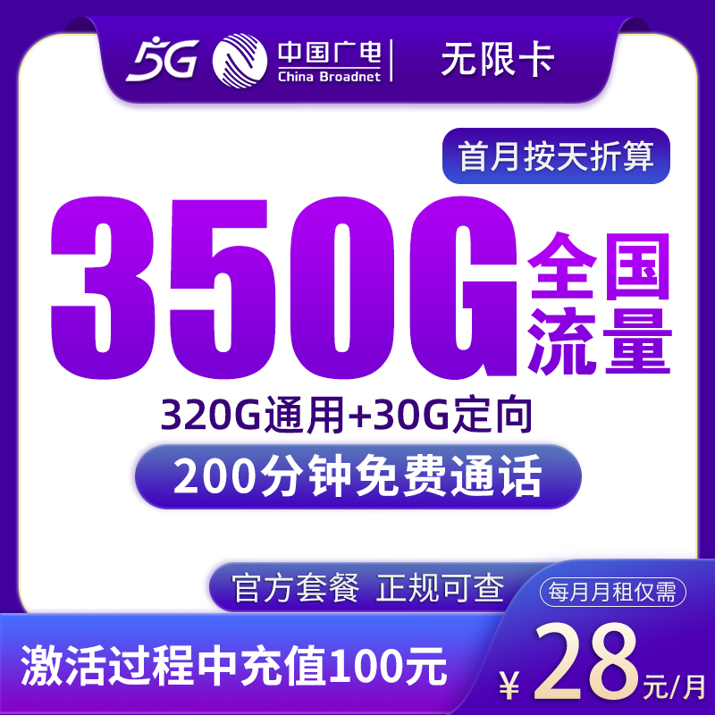N广电无限卡28元350G+200分钟【只发潍坊青岛济南】