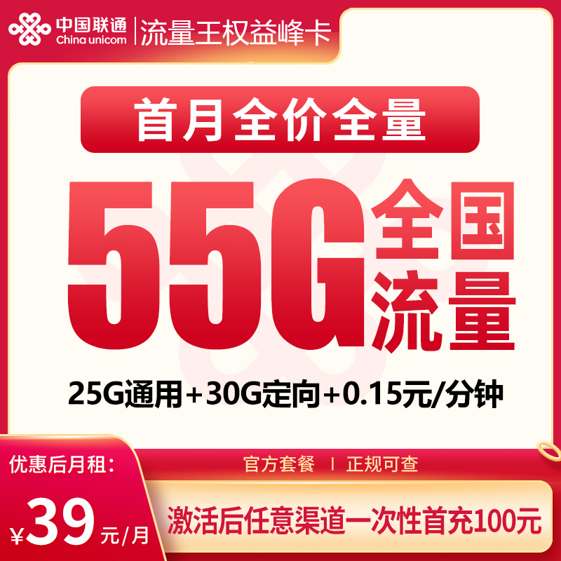 G2联通权益卡39元55G【只发云南】